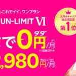 楽天モバイルとセットで光回線も無料？楽天ひかりがすごい！
